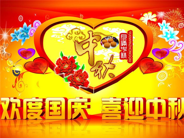 國慶中秋喜相逢 紅星機(jī)器祝廣大客戶雙節(jié)快樂！