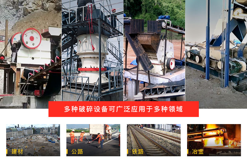 破碎設(shè)備很強(qiáng)大，對(duì)其破碎原理知多少，如何用得好？