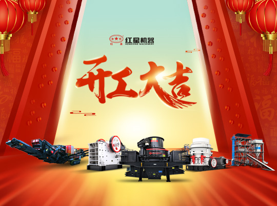 開工！春暖疫散，紅星集團(tuán)邀您虎虎同生威