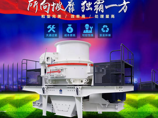 性能優(yōu)良的制砂機(jī)如何選？不妨來(lái)紅星機(jī)器看看...