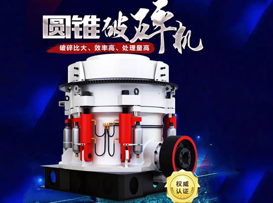 全液壓、粒形美，1600+家客戶的傾心之選——多缸液壓圓錐破碎機(jī)