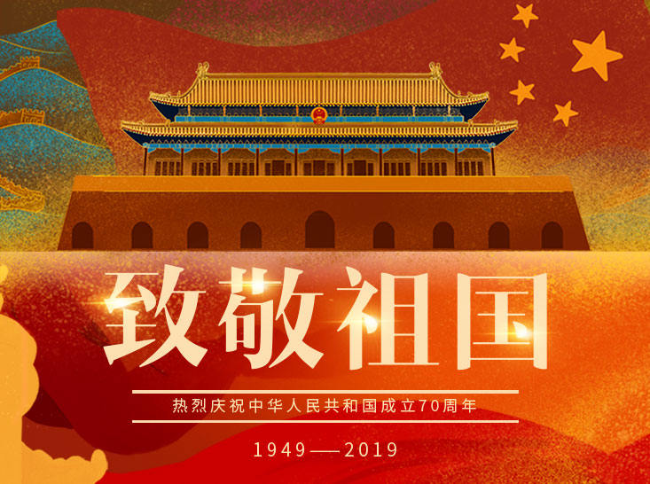 超燃 ！紅星集團《我和我的祖國》MV慶祝祖國70華誕